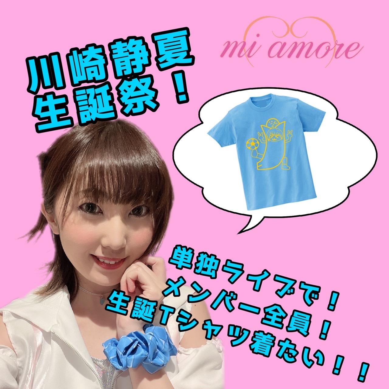 川崎静夏生誕祭！単独ライブでメンバー全員、生誕Tシャツを着たい！！のサムネイル